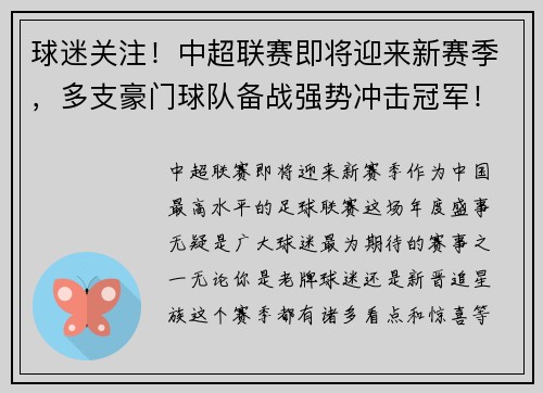 球迷关注！中超联赛即将迎来新赛季，多支豪门球队备战强势冲击冠军！