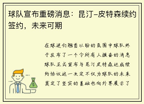 球队宣布重磅消息：昆汀-皮特森续约签约，未来可期