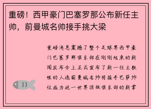 重磅！西甲豪门巴塞罗那公布新任主帅，前曼城名帅接手挑大梁