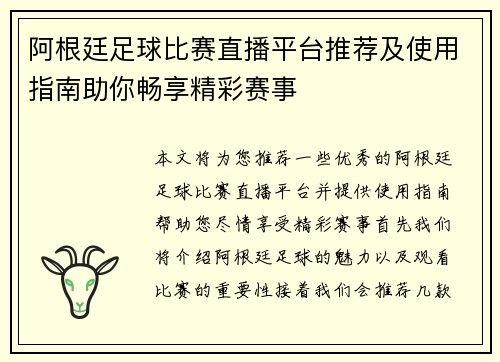 阿根廷足球比赛直播平台推荐及使用指南助你畅享精彩赛事